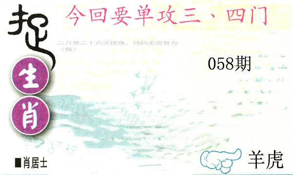 058期捉生肖[图]
