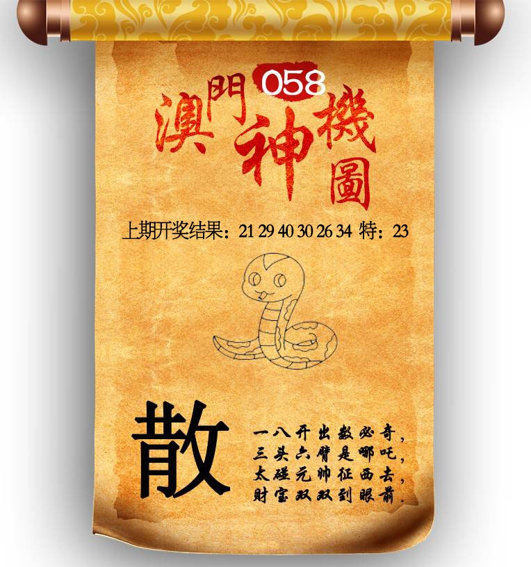 058期澳门神机图[图]