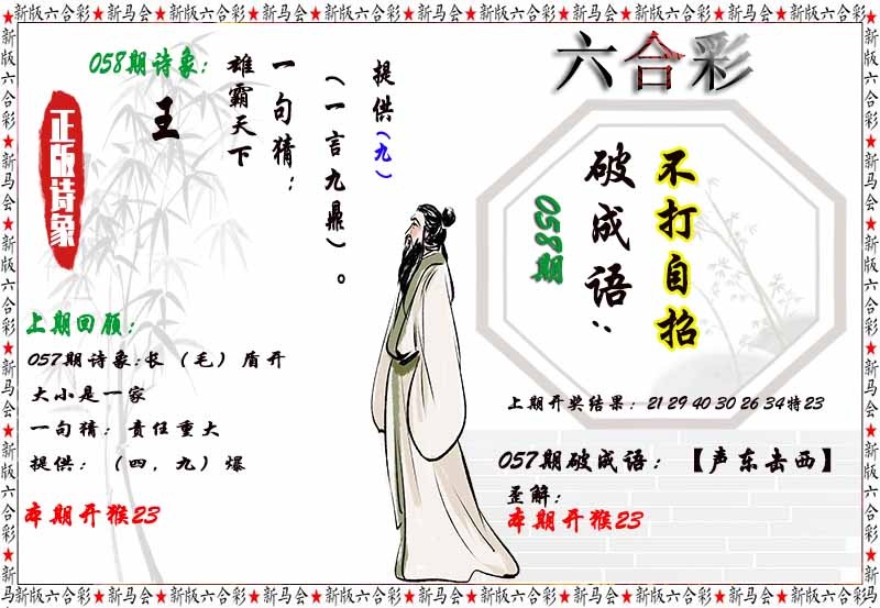 058期诗象破成语[图]