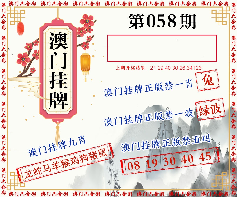 058期挂牌图[图]