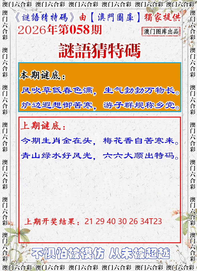 058期谜语猜特[图]