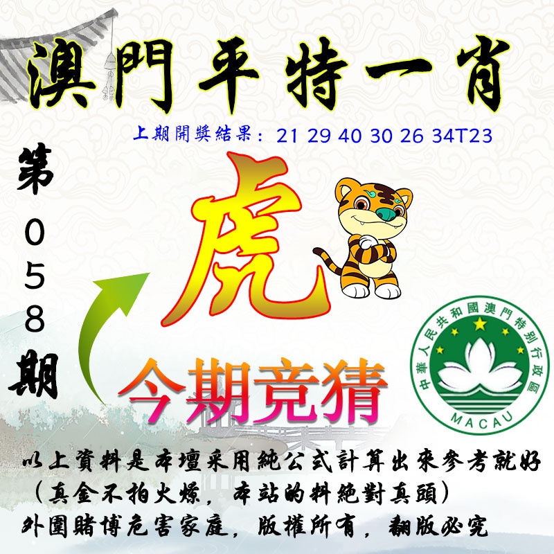 058期平一肖图[图]