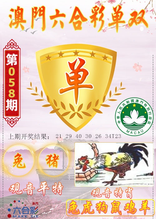 058期六合单双图[图]