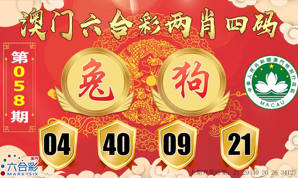 058期六合两肖四码[图]