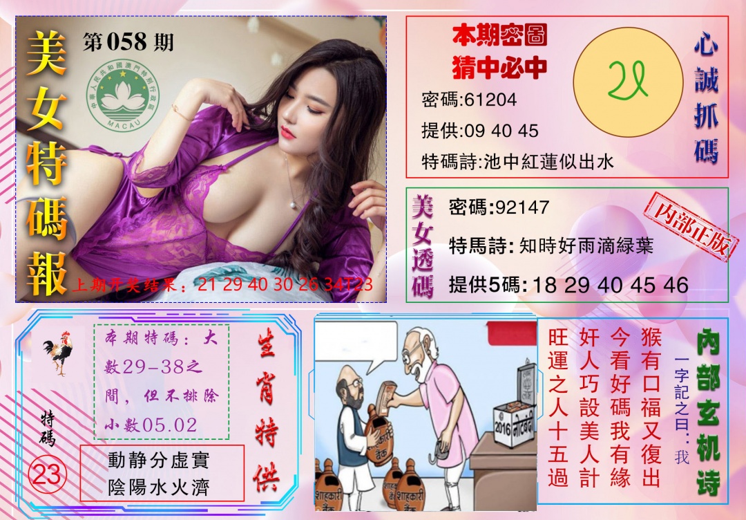 058期美女特码报[图]