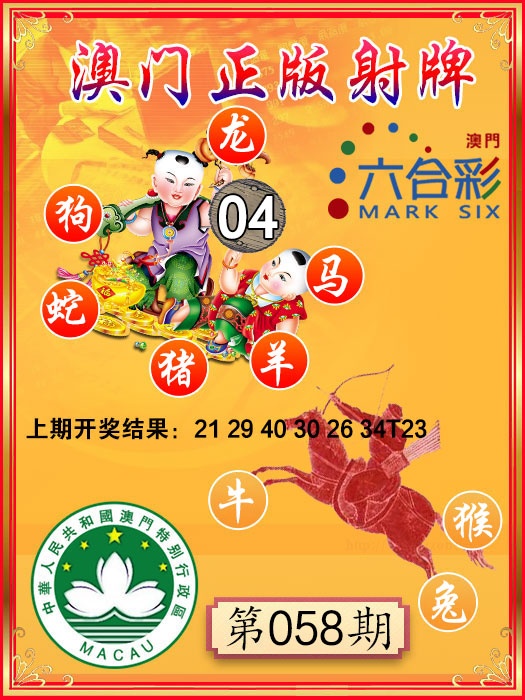 058期射牌图[图]