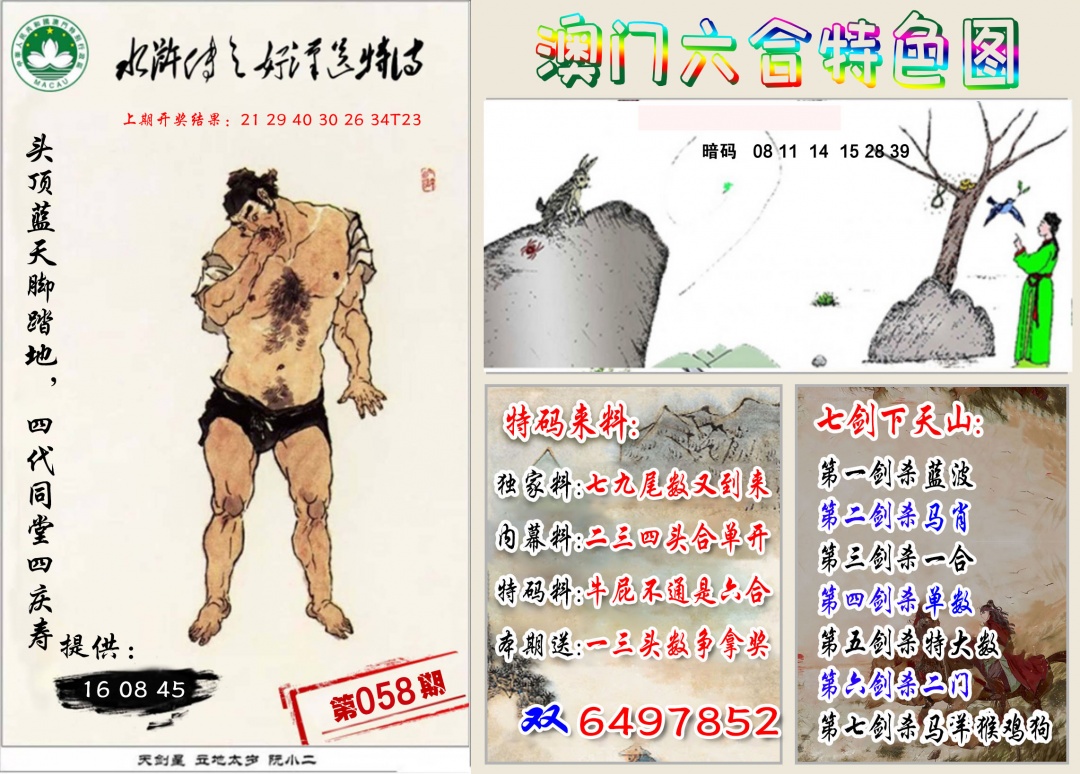058期特色图[图]