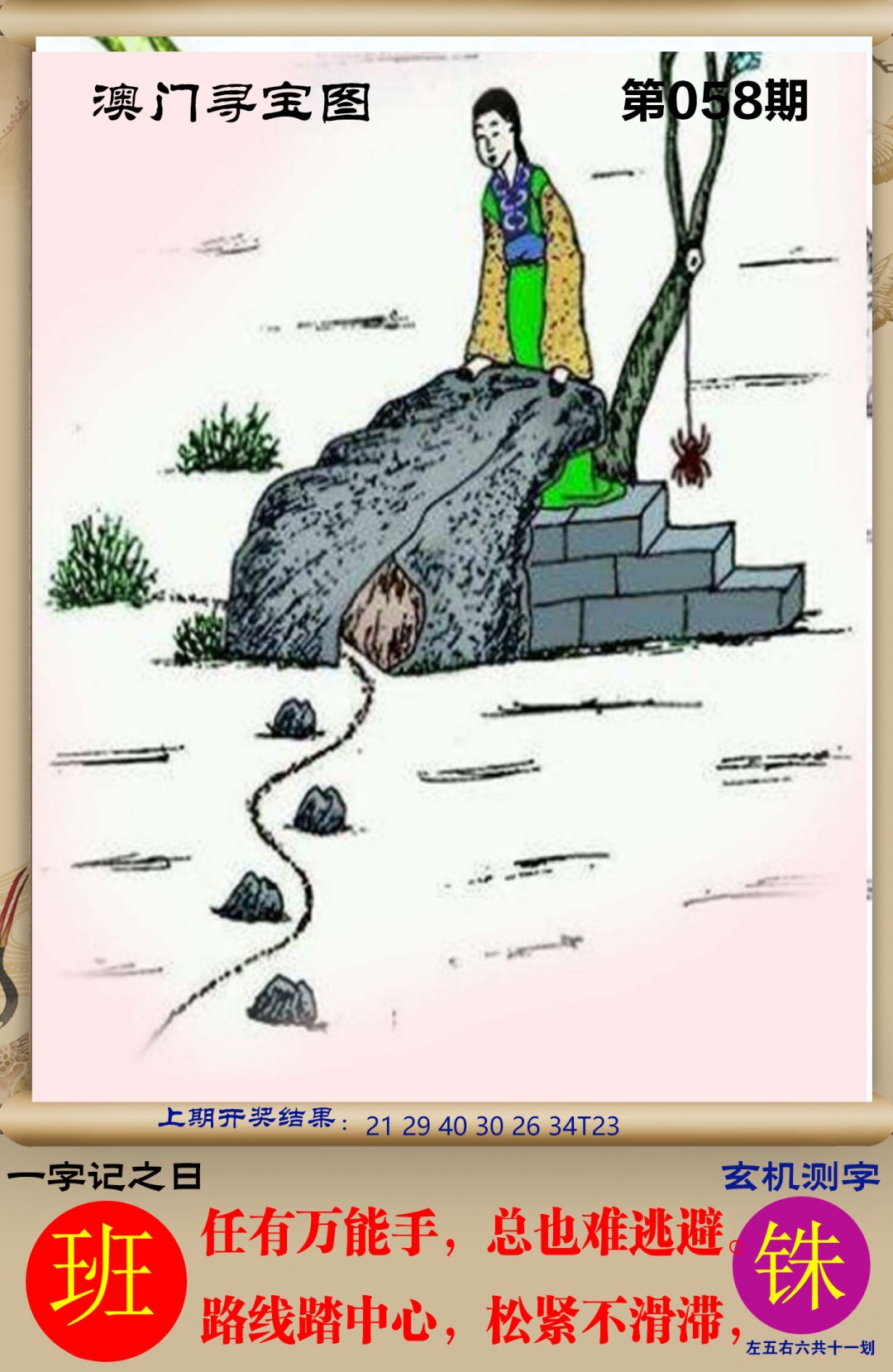 058期澳门寻宝图[图]