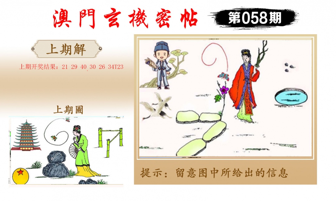 058期玄机密帖[图]