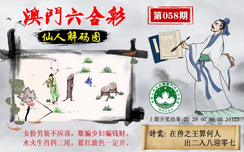 058期仙人解码图[图]