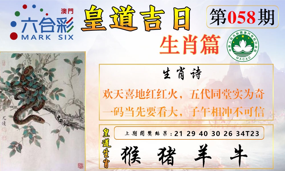 058期皇道吉日报[图]