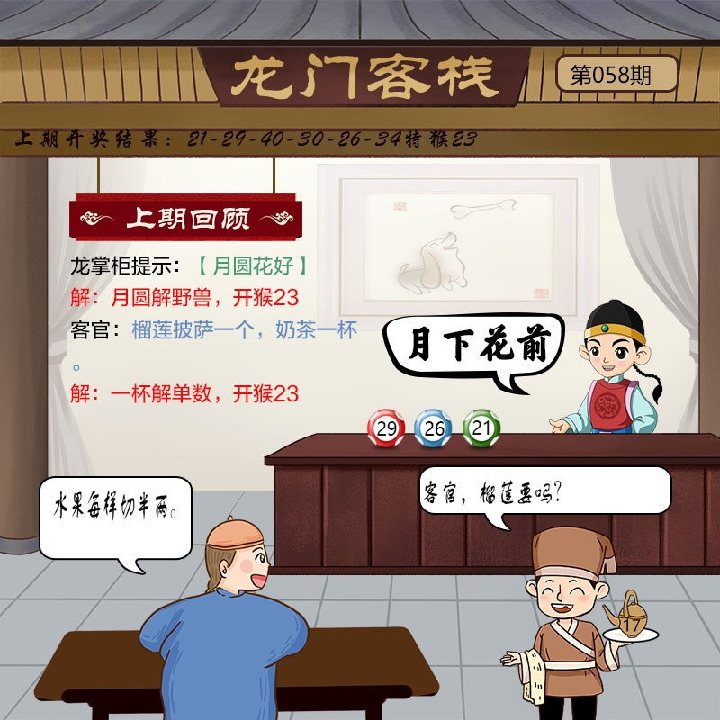 058期龙门客栈[图]