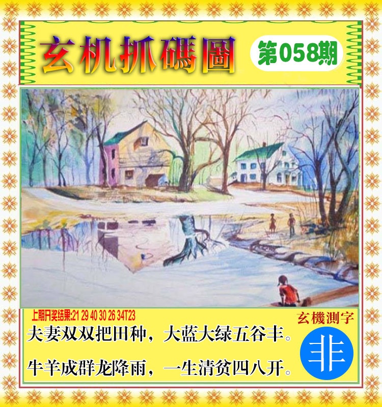 058期玄机抓码图[图]
