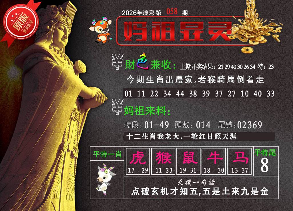 058期妈祖显灵[图]