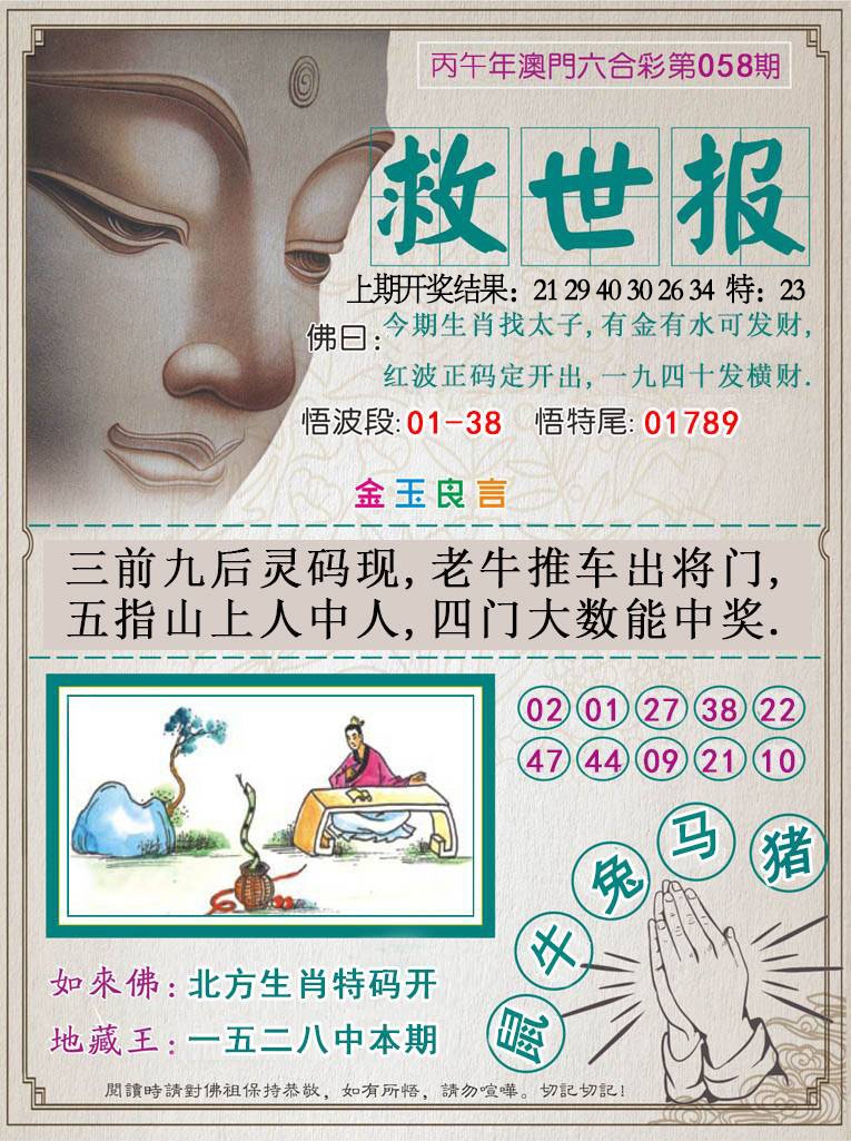 058期救世报[图]