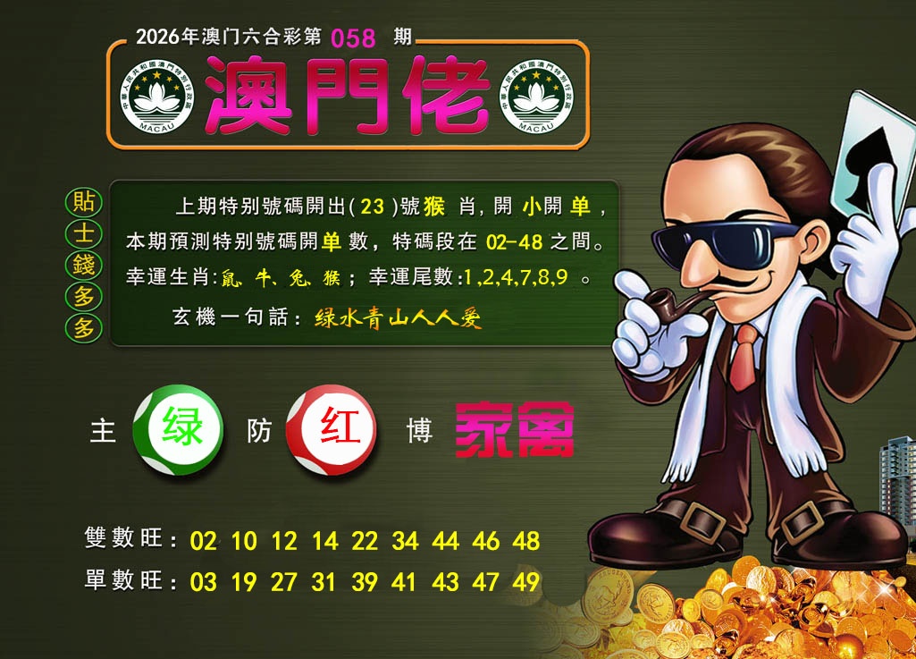 058期澳门佬[图]