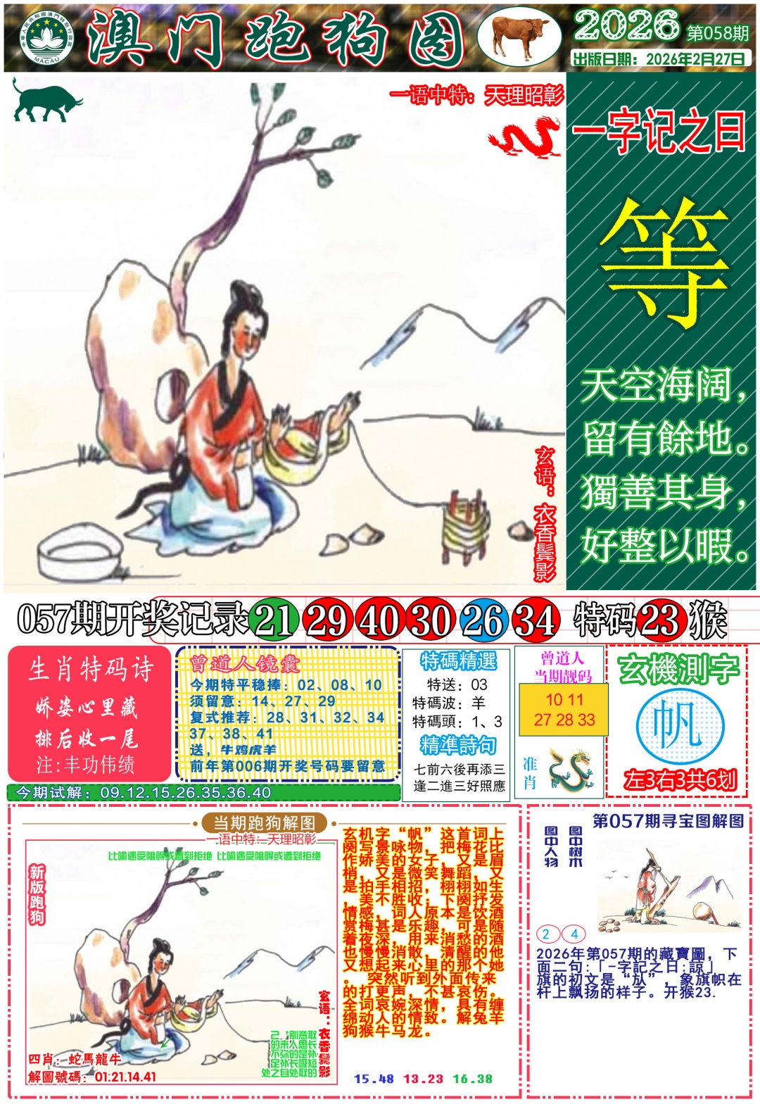 058期跑狗图A[图]