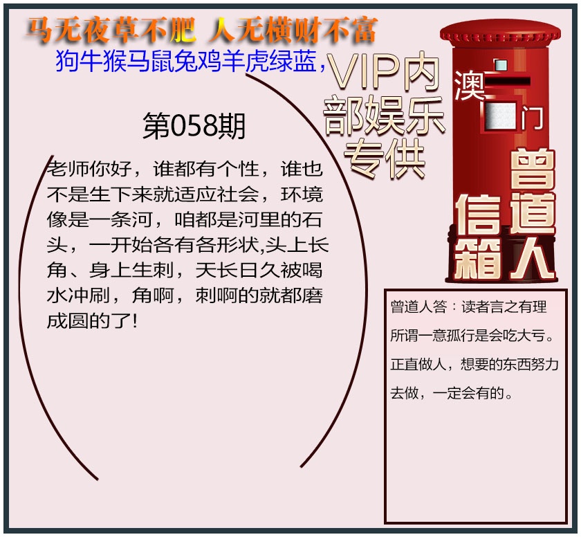 058期曾道人信箱另版[图]