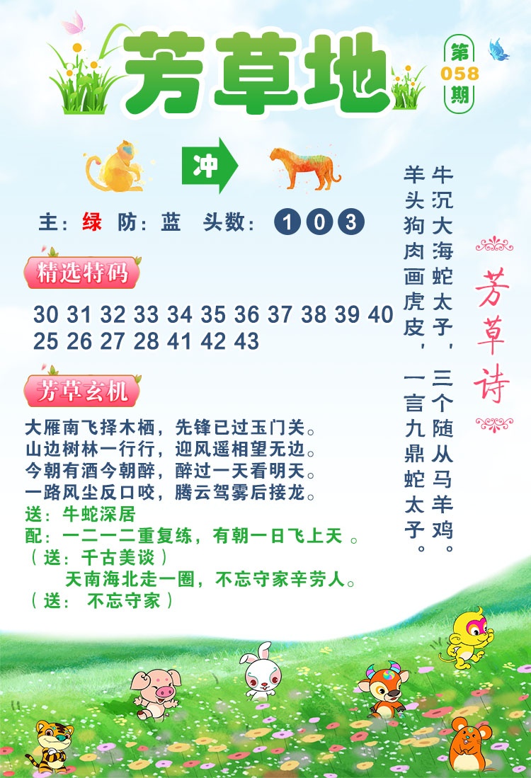 058期芳草地[图]