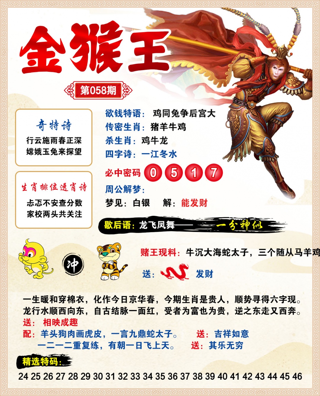 058期金猴王[图]
