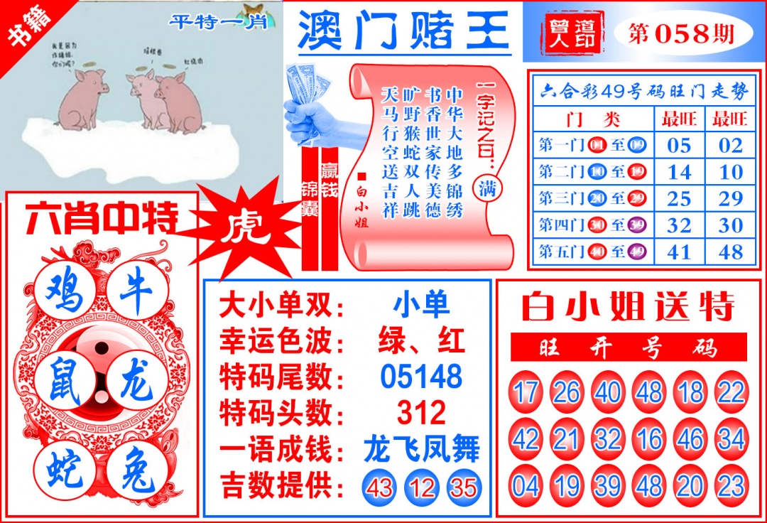 058期澳门赌王天书[图]