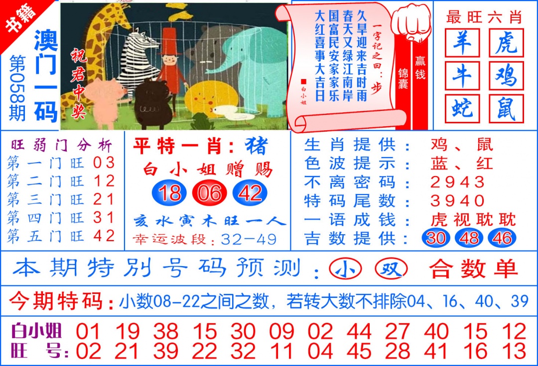 058期澳门飞龙宝典[图]