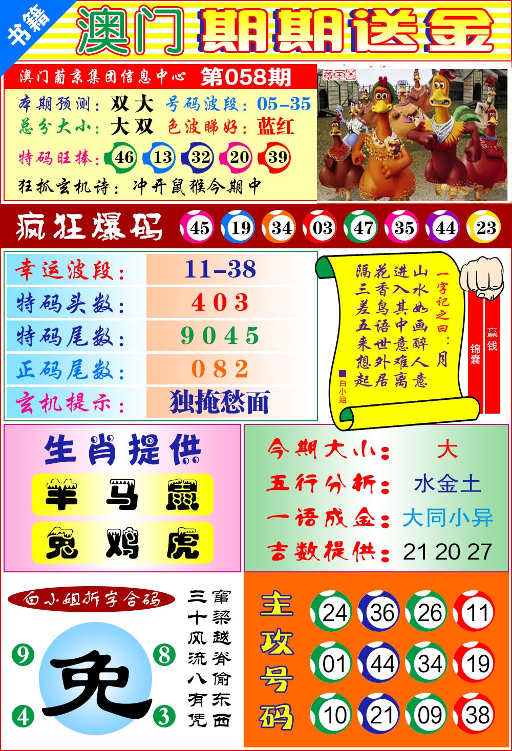 058期澳门期期送金[图]