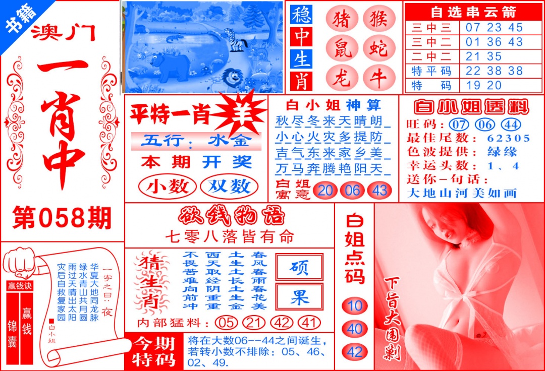 058期澳门锦囊宝典[图]