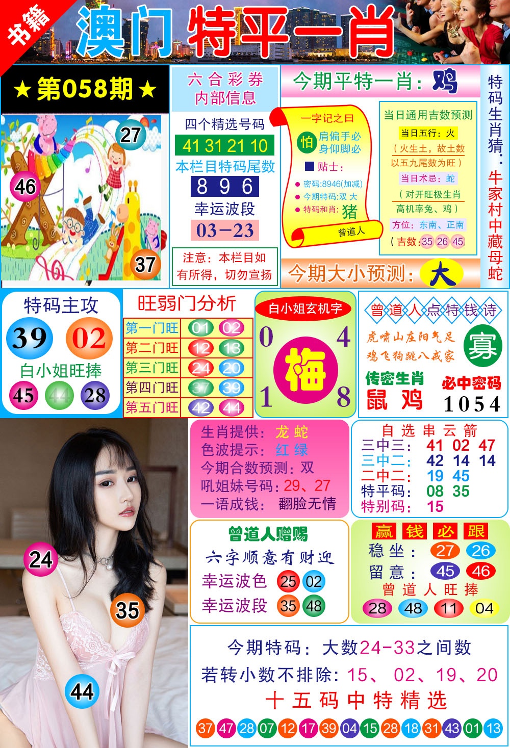 058期澳门一霸[图]