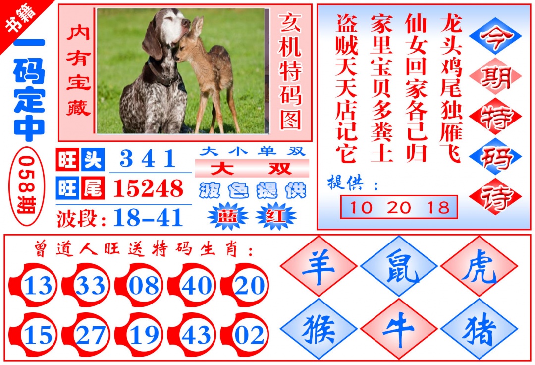 058期澳门定乾坤[图]