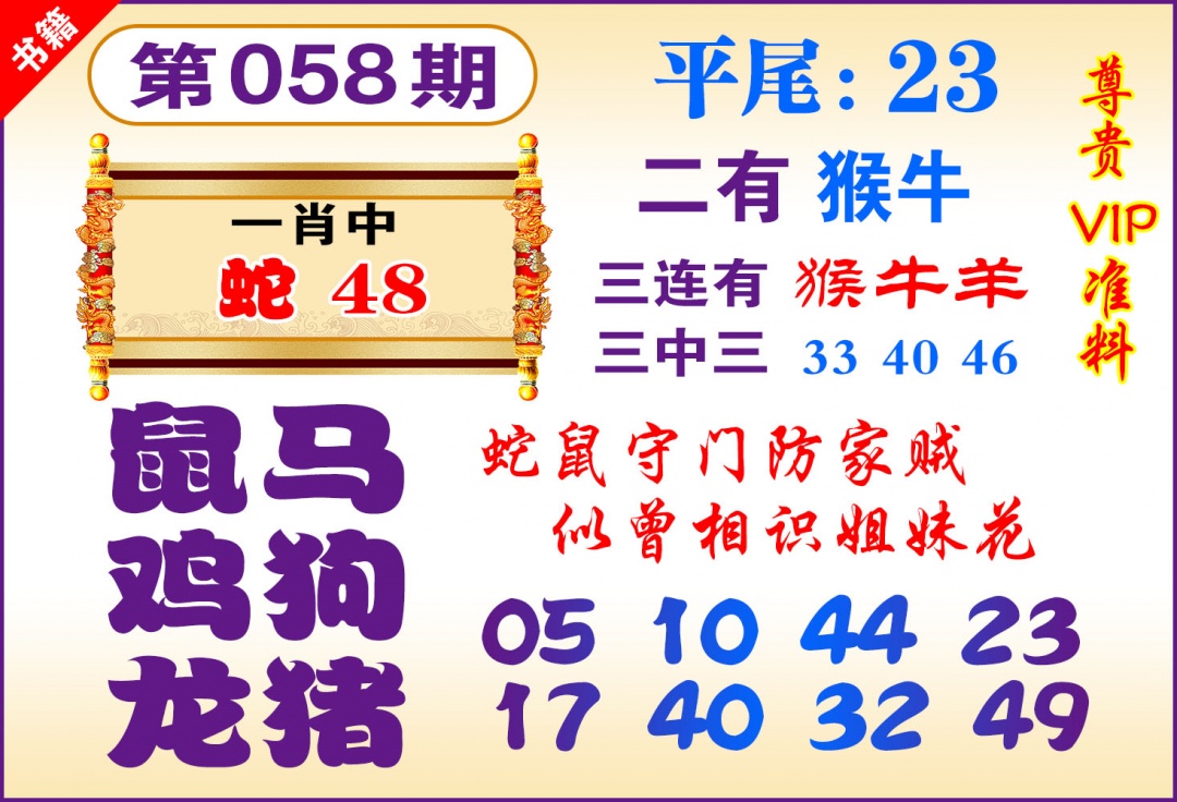 058期澳门九龙天书[图]