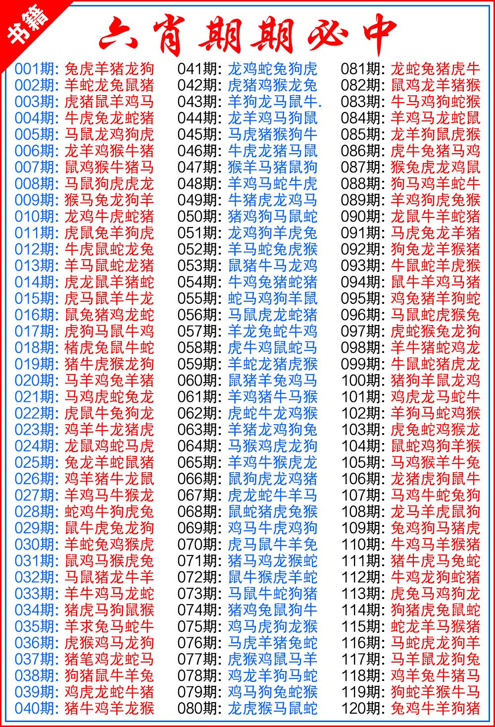 058期澳门特典六肖[图]