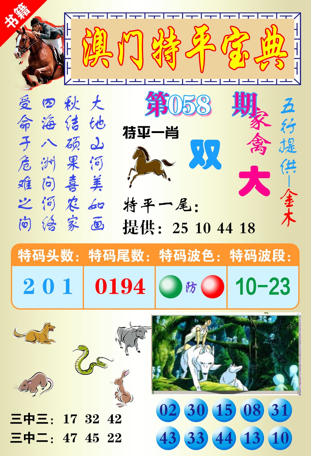 058期澳门宝典平特[图]