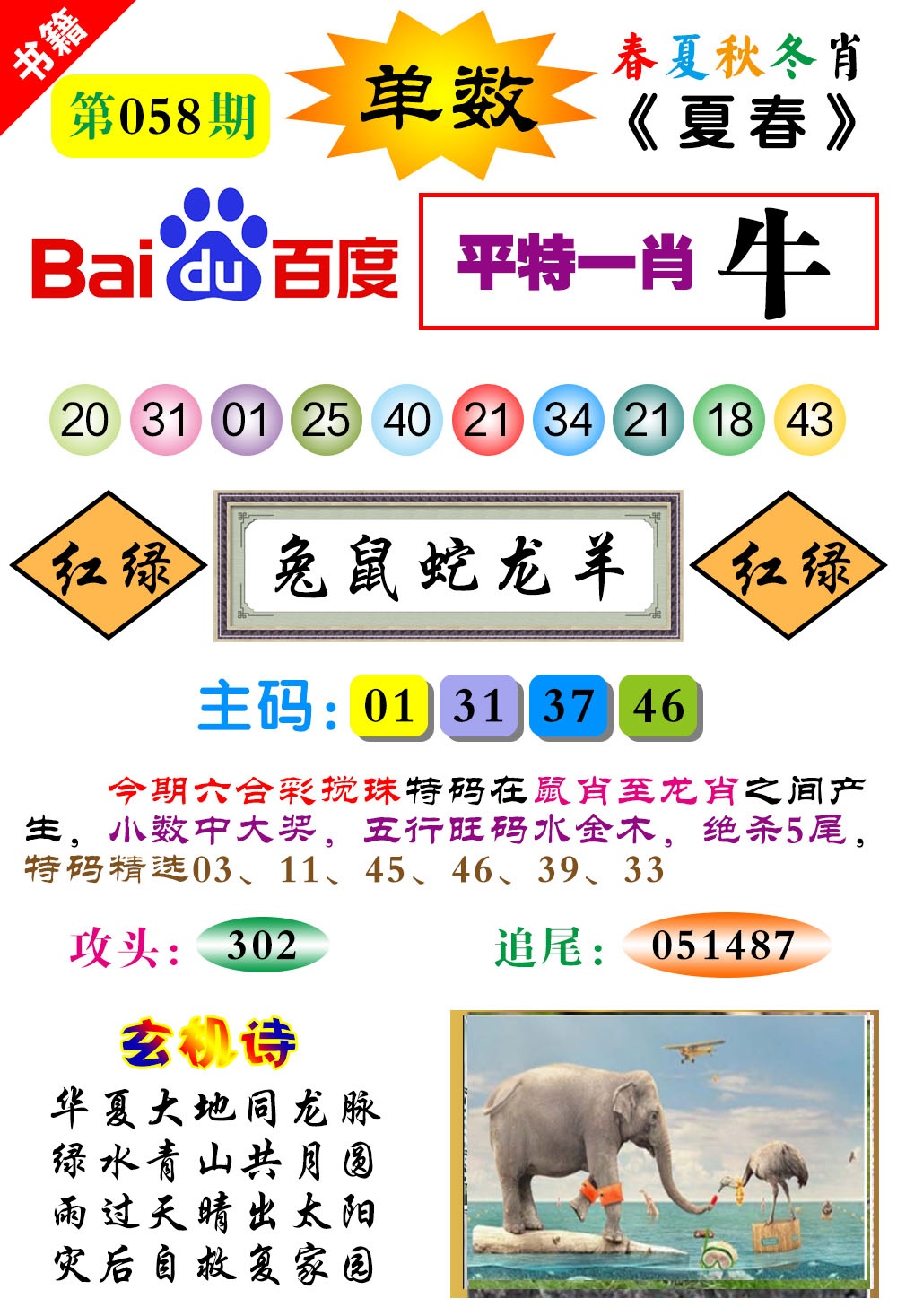 058期澳门春秋宝典[图]