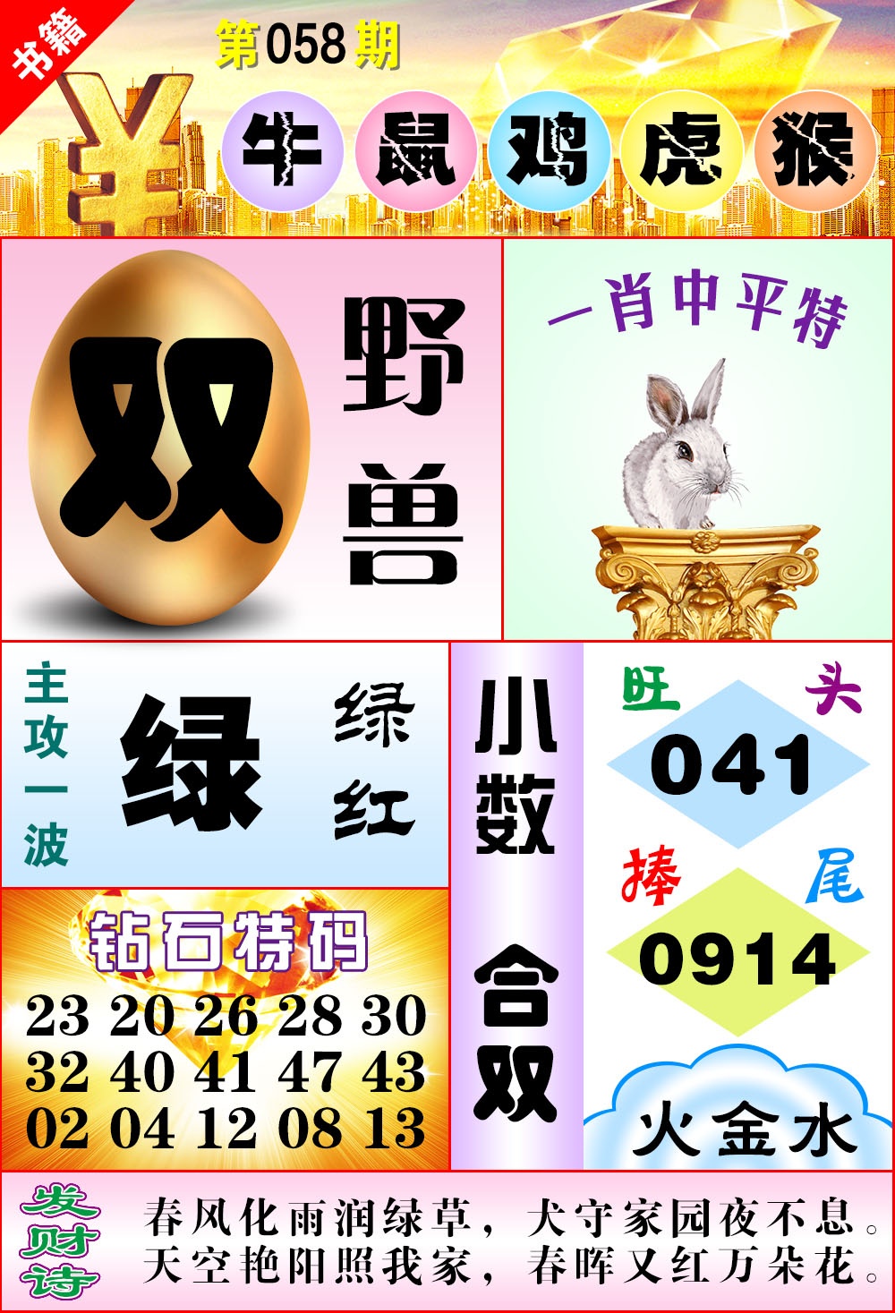 058期澳门金钱豹[图]