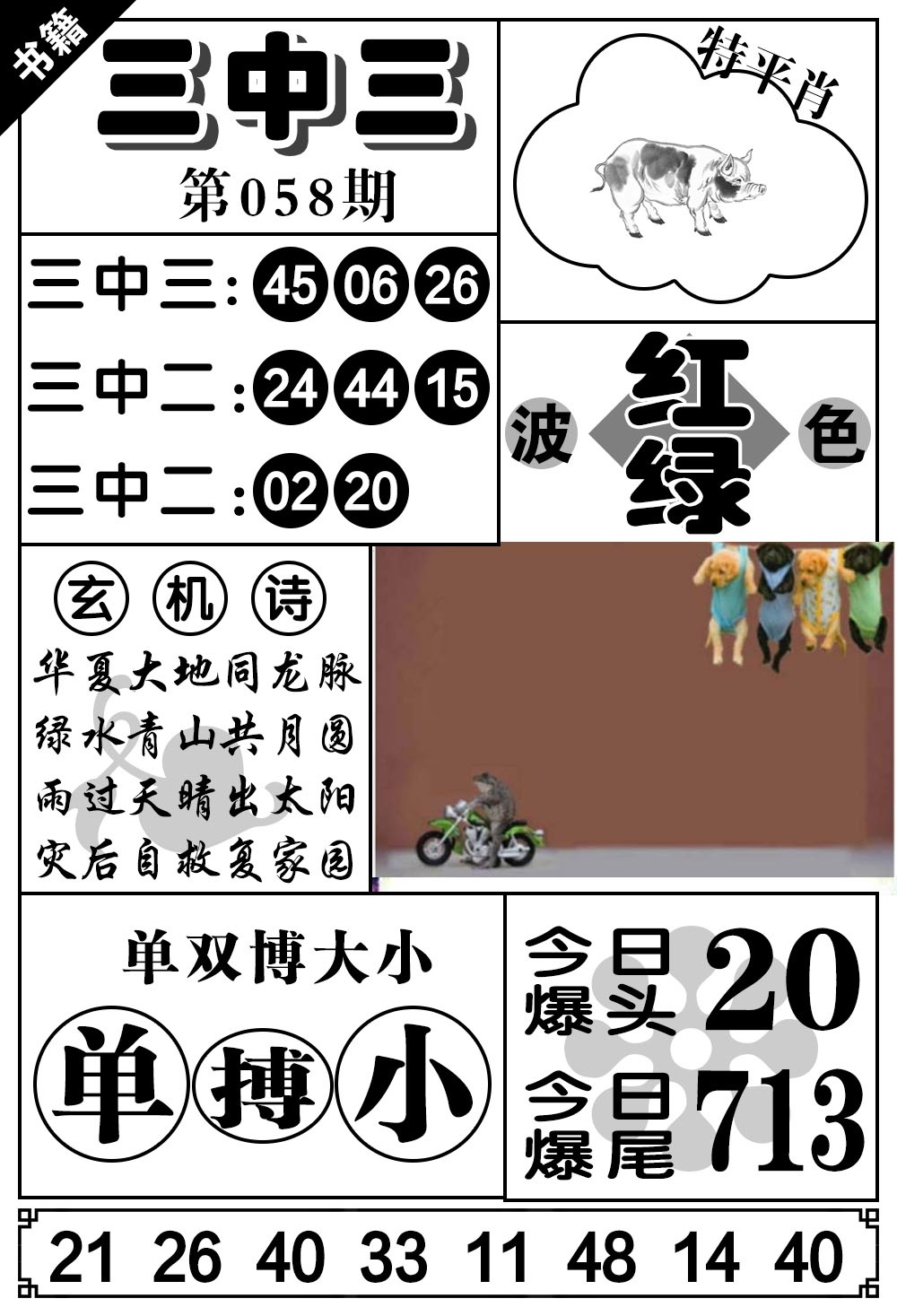 058期澳门无字天书[图]