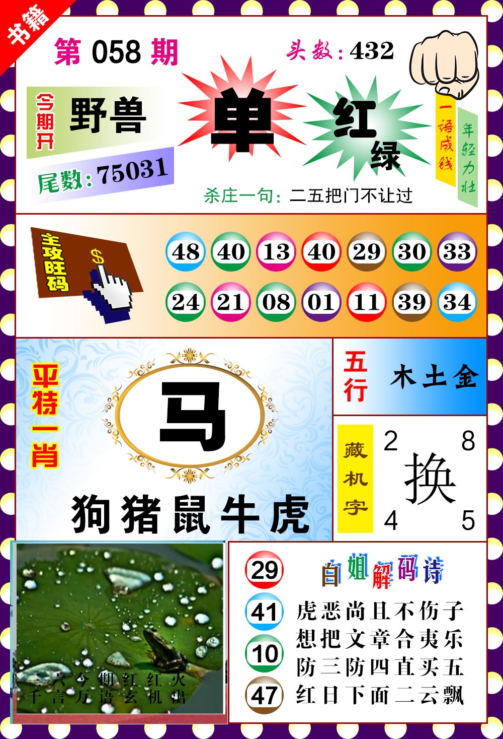 058期澳门玲珑一肖[图]