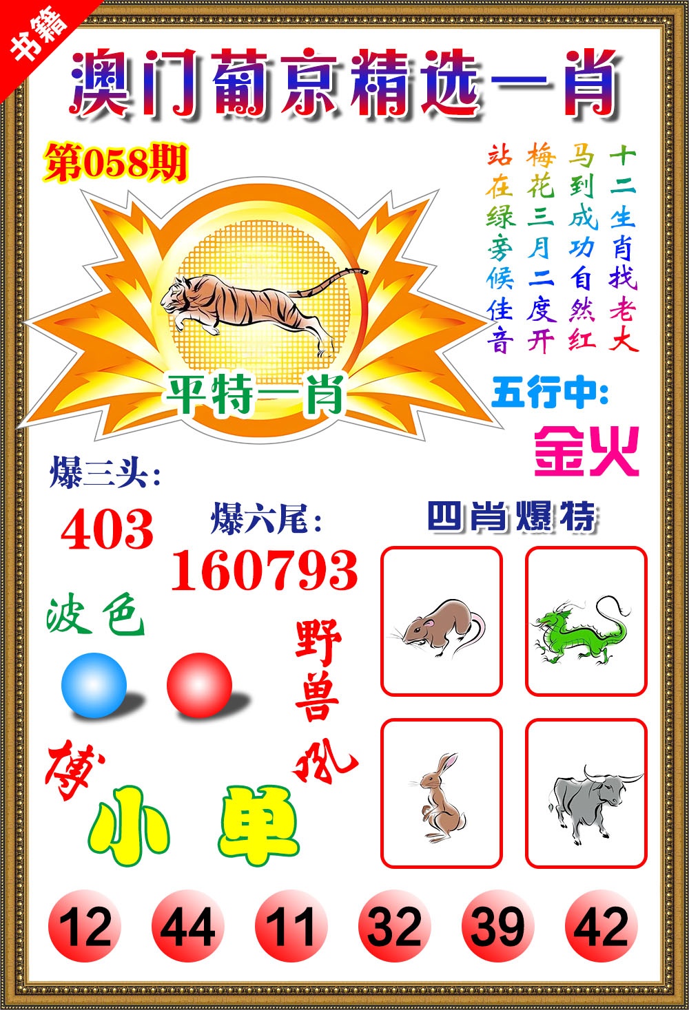 058期澳门精选葡京[图]