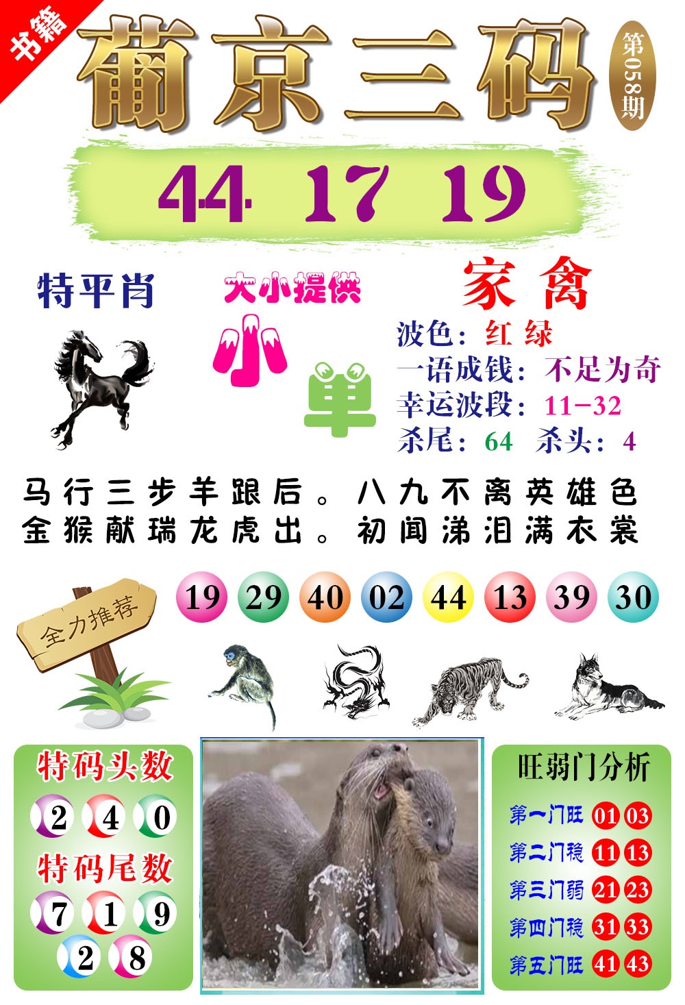 058期澳门葡京三码[图]