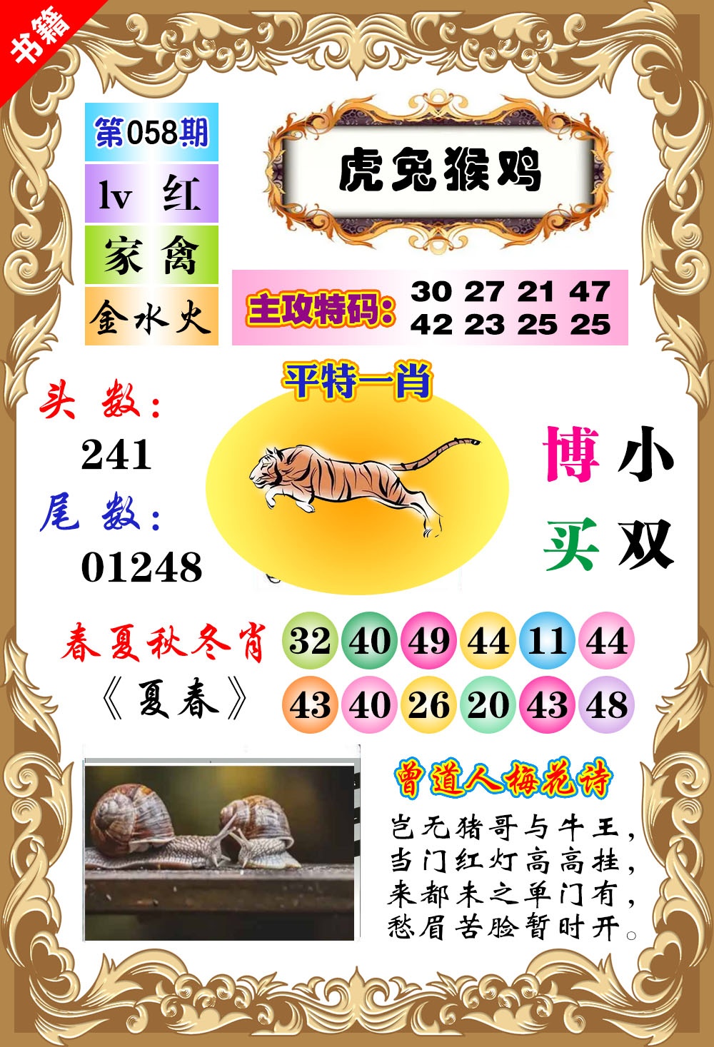 058期澳门特码旺[图]