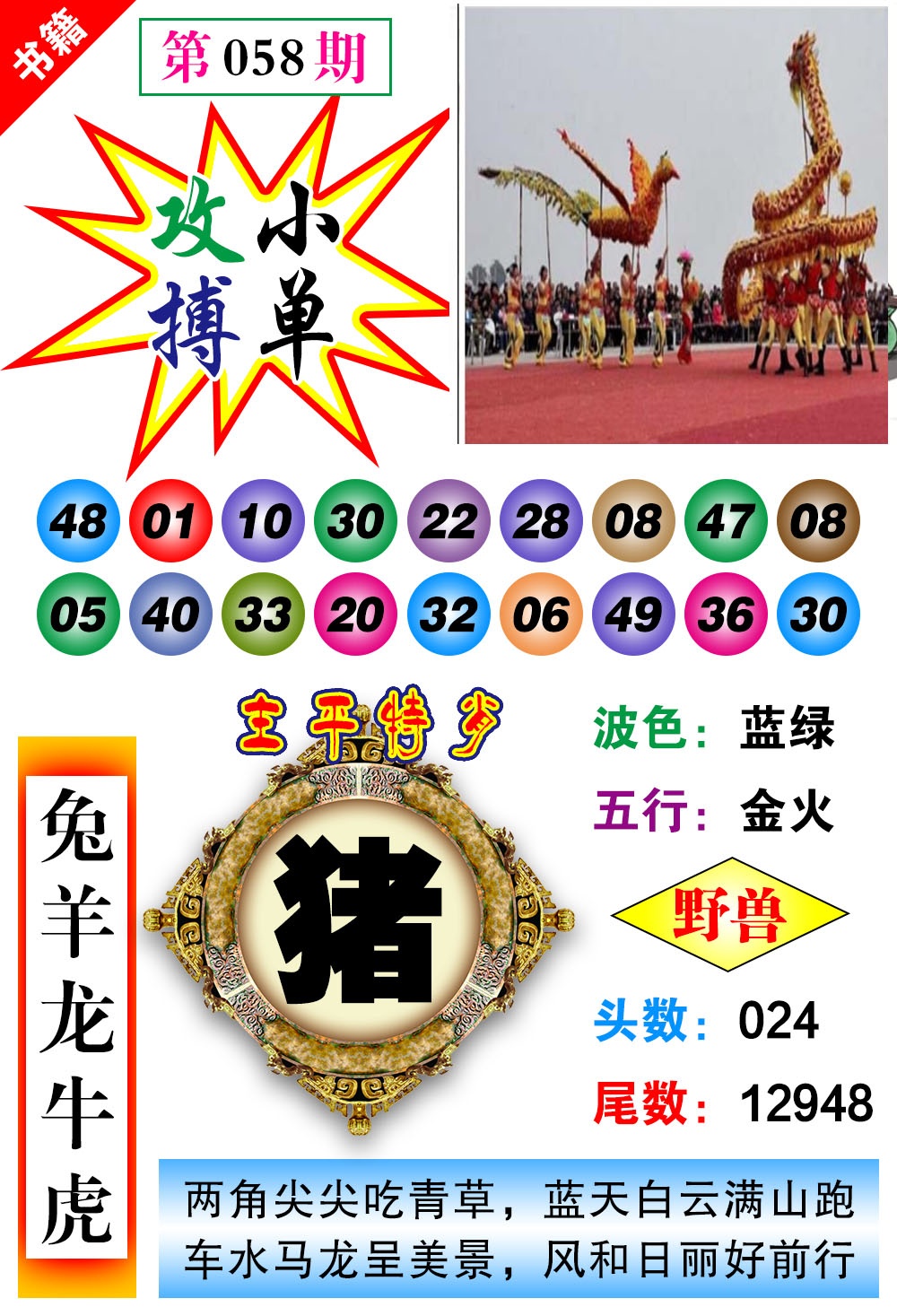 058期澳门主平特肖[图]