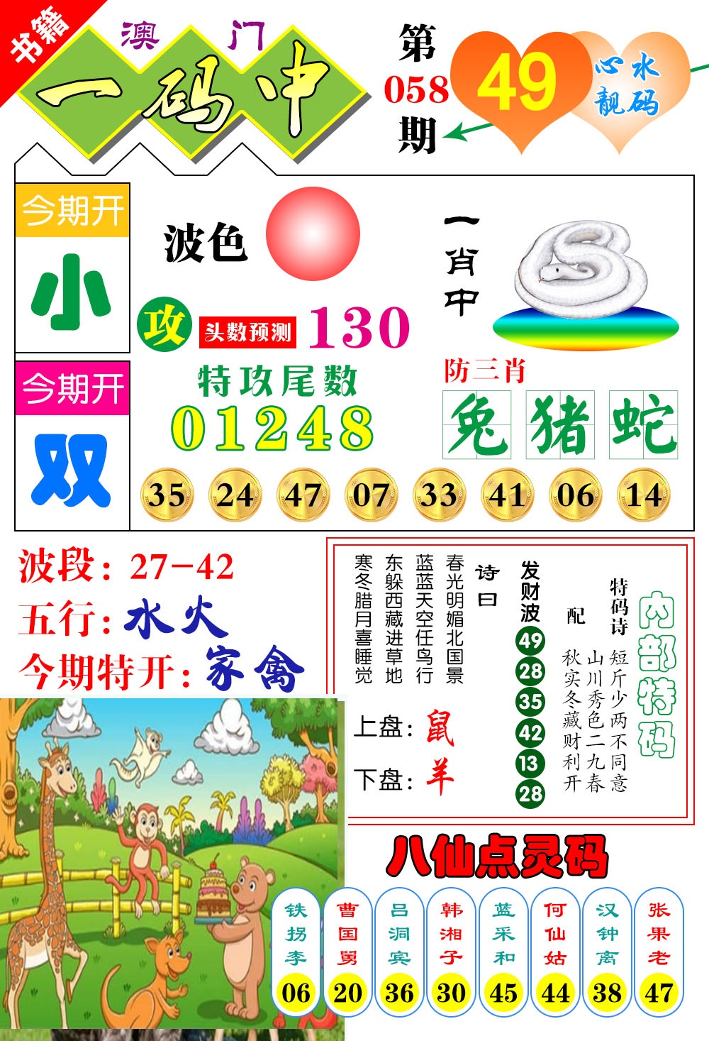 058期澳门发财波[图]