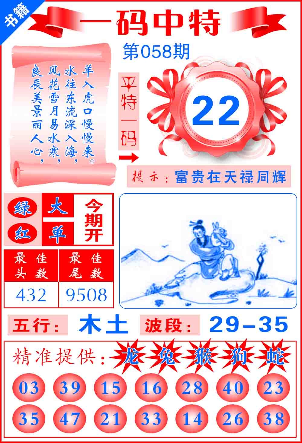 058期澳门六合皇宝典[图]