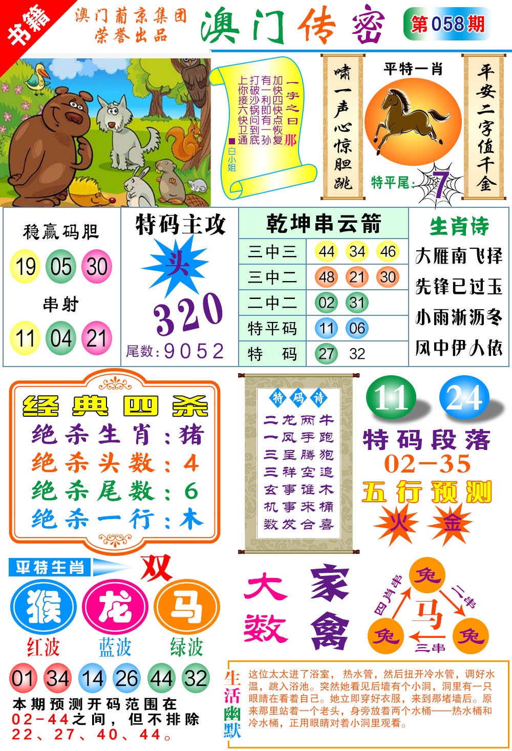 058期澳门传密一码[图]