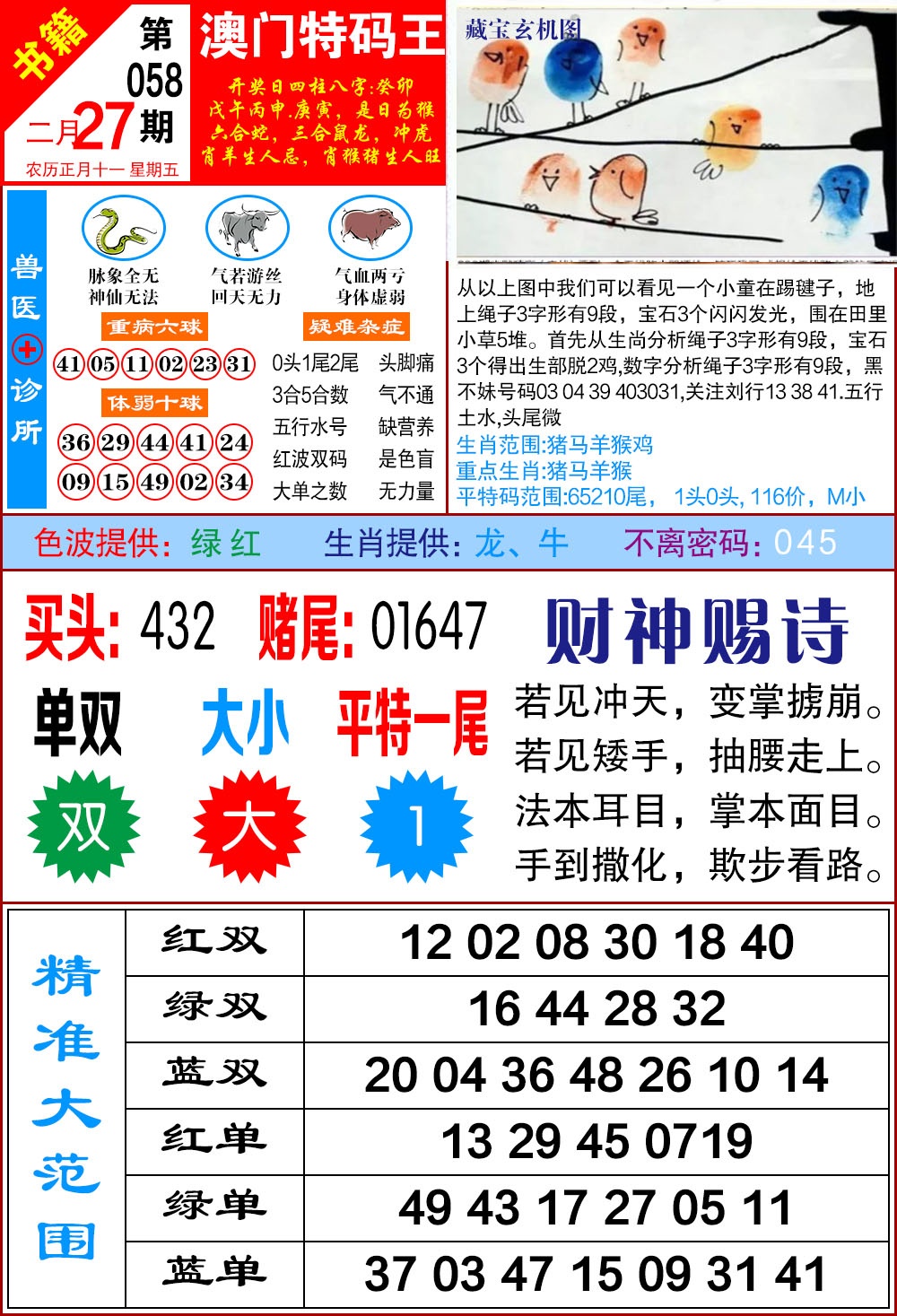 058期澳门特码帝[图]