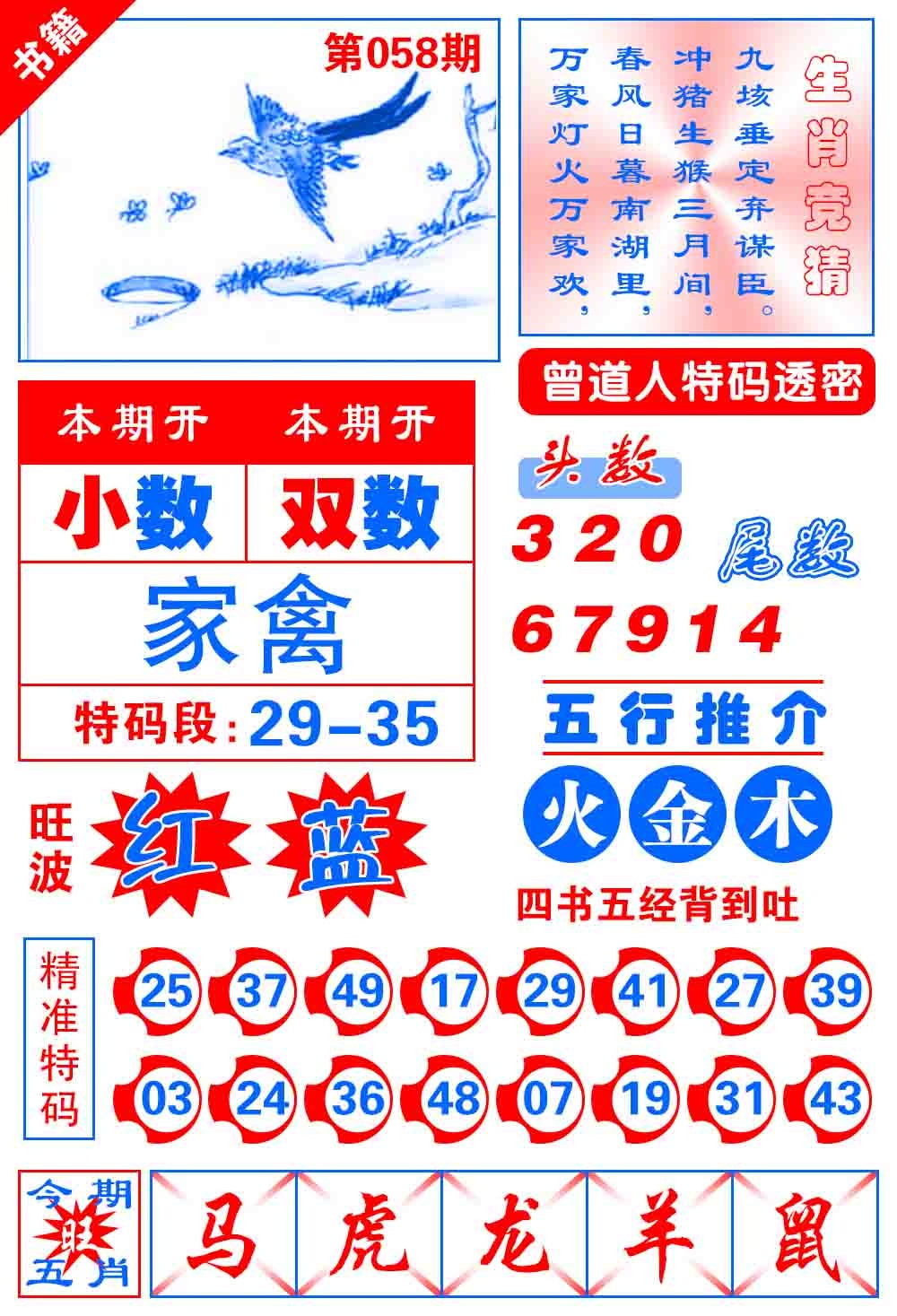 058期澳门金宝典[图]