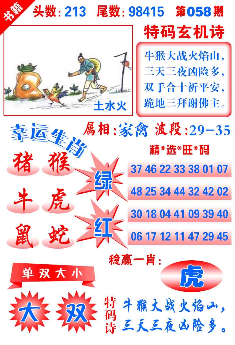 058期澳门铜宝典[图]