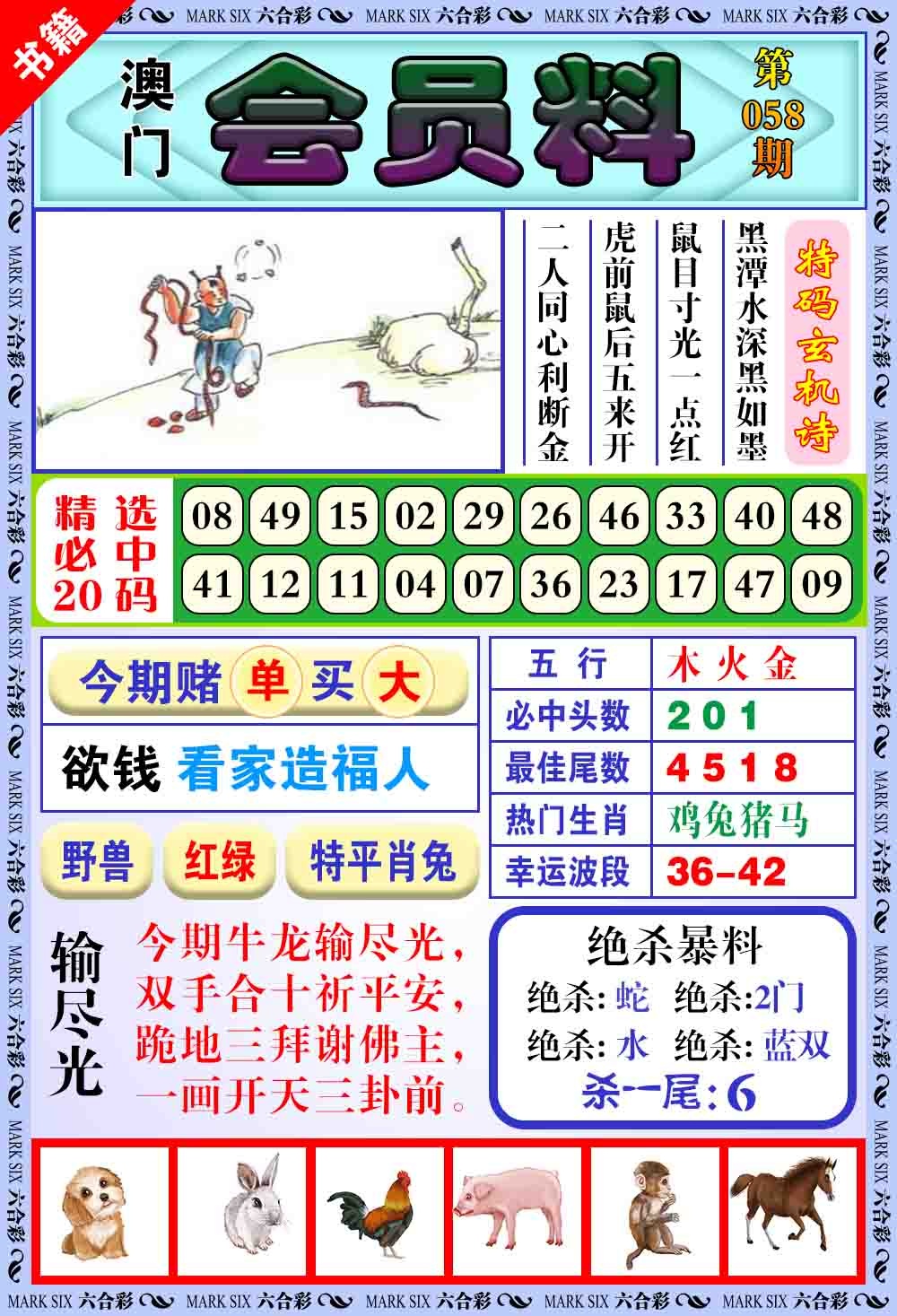 058期澳门银宝典[图]