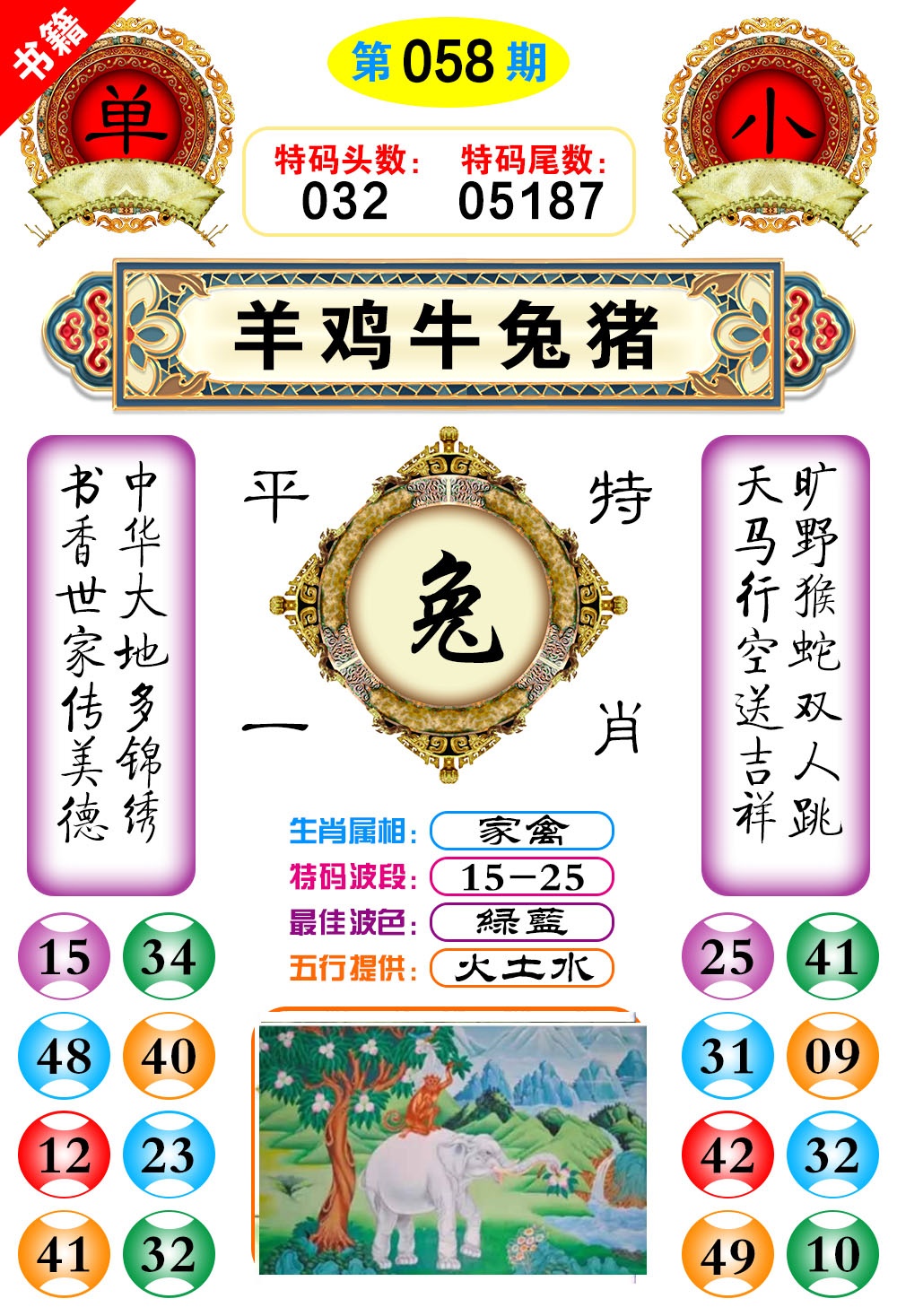 058期澳门凤凰阁[图]