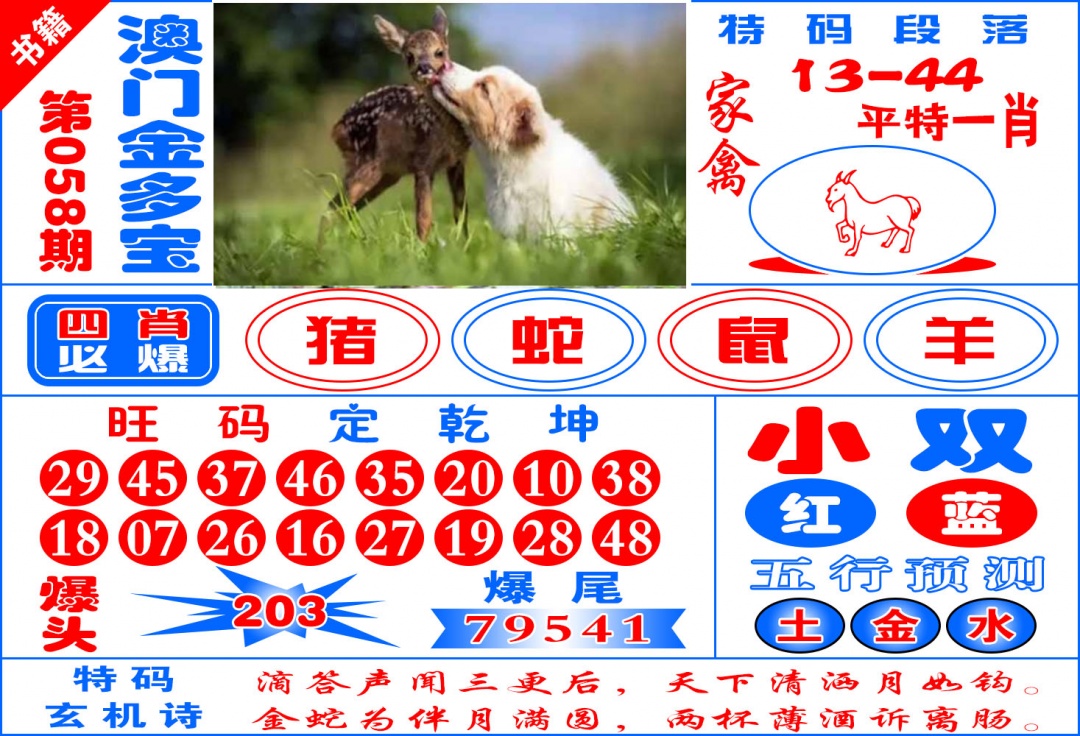 058期澳门金元宝[图]